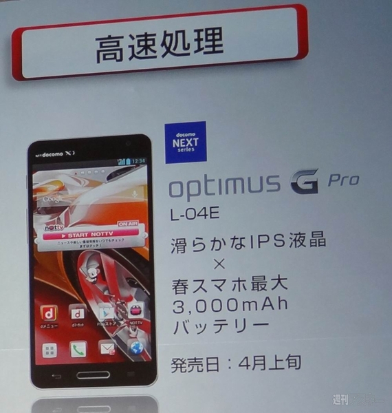 Optimus G Pro L-04E