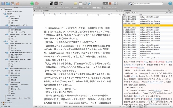 『Gene Mapper』作者、藤井太洋氏インタビュー