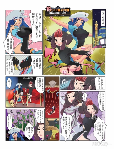 花のアンドロイド学園