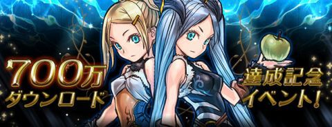 パズドラ：『700万ダウンロードキャンペーン』1月27日までにやっておくこと