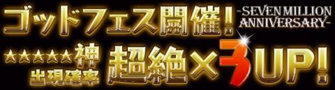 パズドラ：『700万ダウンロードキャンペーン』1月27日までにやっておくこと