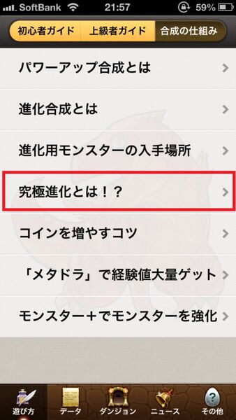 バズドラ：究極進化のお勉強