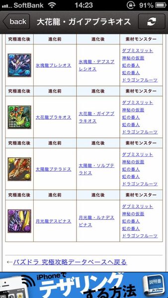バズドラ：究極進化のお勉強