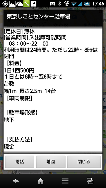 東京バイク駐車場