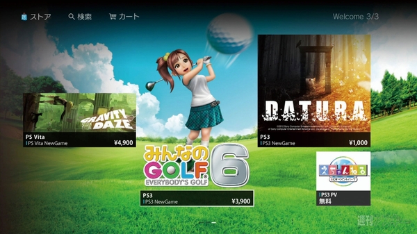 新生PS3ストア