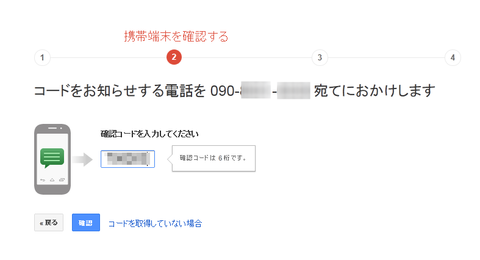 Googleアカウントを強固に保護するAndroidアプリがイカス！