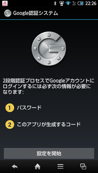 Google認証システム