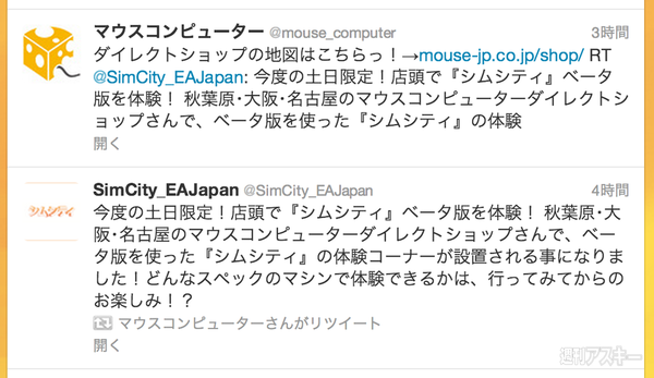 SimCityベータテスト体験プレイ情報