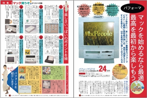 漢字Talk、PowerBook、ピピン――ジョブズ復帰前のAppleは混沌だった - 週刊アスキー