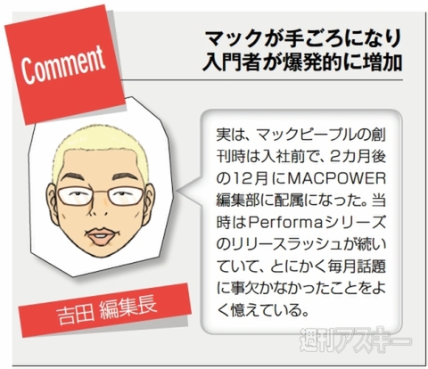 MacPeople300号記念座談会