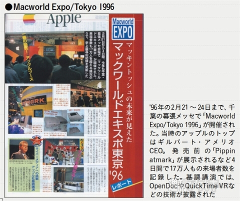 漢字Talk、PowerBook、ピピン――ジョブズ復帰前のAppleは混沌だった