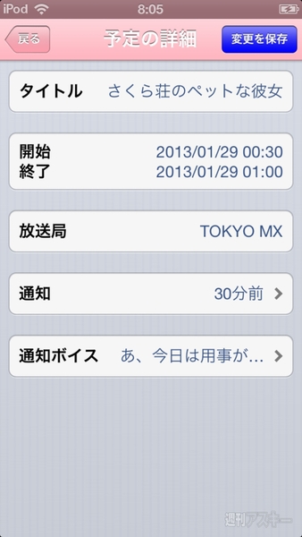 アニメの放映日がわかるiPhoneアプリ、アニメ番組が分かるカレンダー《Producted by uni.》