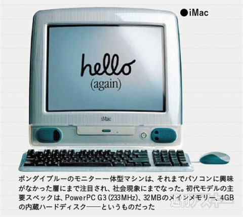 初代iMacの衝撃、そしてPowerBookへ――USBと無線LANはAppleが広めた 