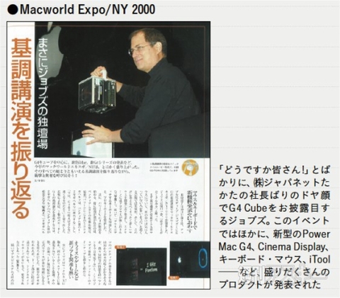 MacPeople300号記念座談会03