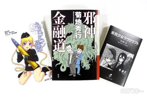 私のハマった3冊