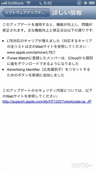 AppleがiOS 6.1公開 iTunes Match日本で秒読み？