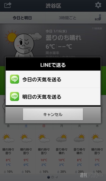 LINE 天気