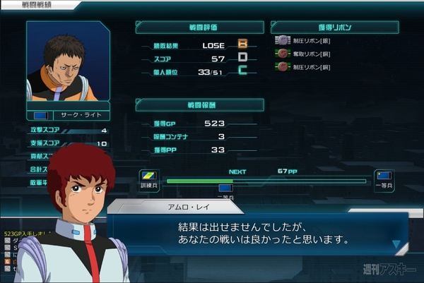 大人気!!　行列ができるバストライナー【週刊ガンダムオンライン】