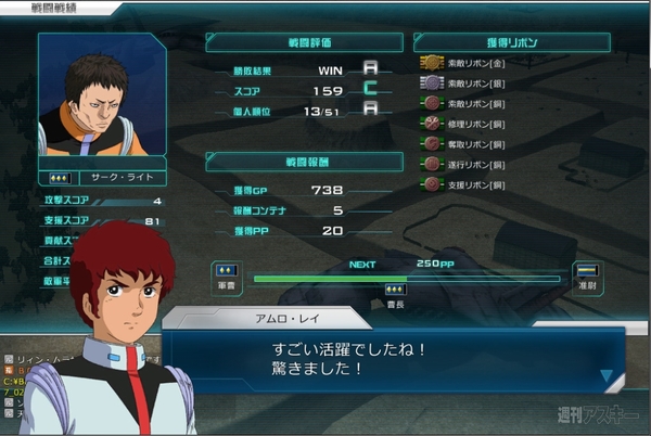 大人気!!　行列ができるバストライナー【週刊ガンダムオンライン】