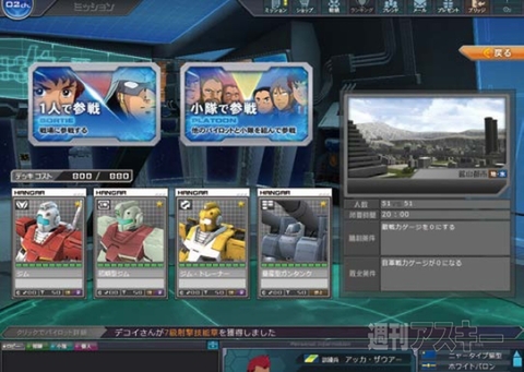 ガンダムオンライン