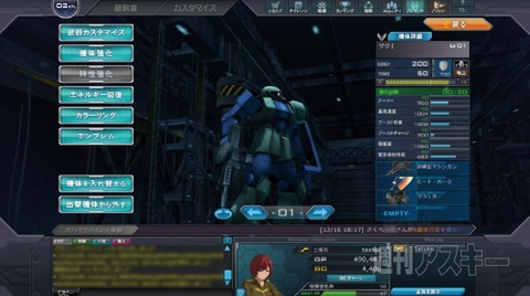 ガンダムオンライン