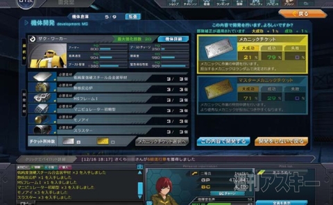 ガンダムオンライン