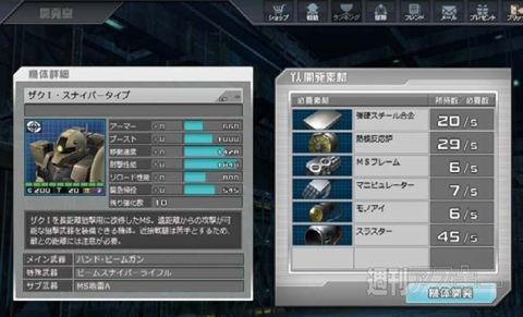 ガンダムオンライン