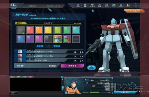 ガンダムオンライン