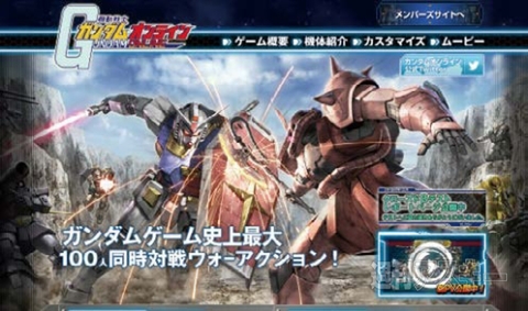 ガンダムオンライン