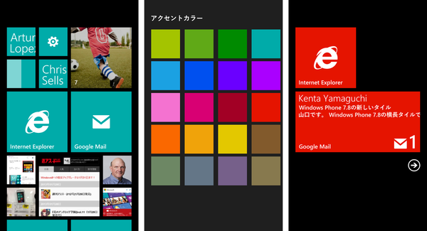 WP7.8の見どころをエミュレーターで紹介