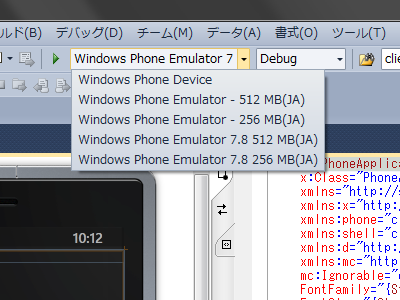 WP7.8の見どころをエミュレーターで紹介