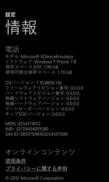 WP7.8の見どころをエミュレーターで紹介
