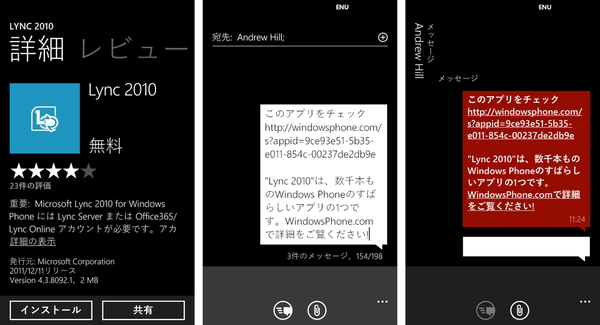 WP7.8の見どころをエミュレーターで紹介