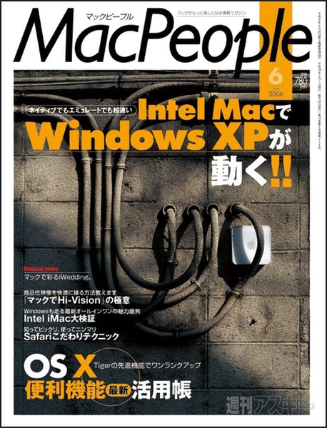 MacPeople300号記念座談会05
