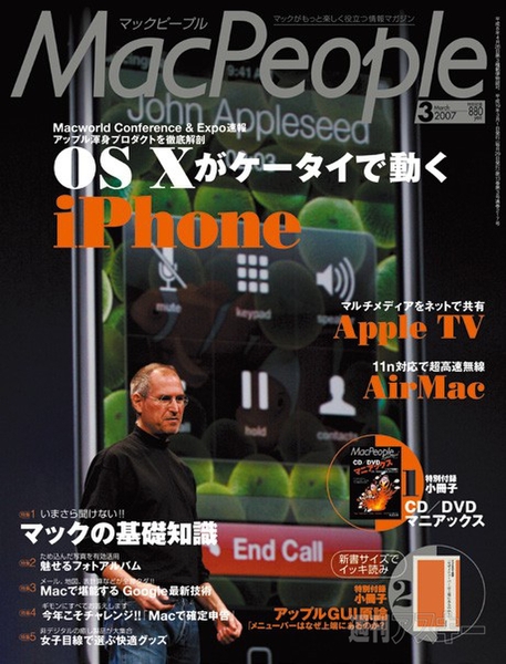 MacPeople300号記念座談会05