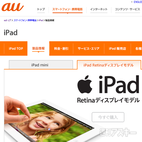 Auも128gb Ipad Wifiモデルの提供を発表 週刊アスキー