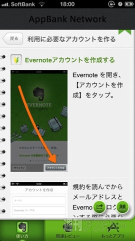 Evernote初心者のためのアプリ、説明書 for Evernote by AppBank