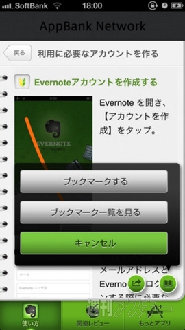 Evernote初心者のためのアプリ、説明書 for Evernote by AppBank