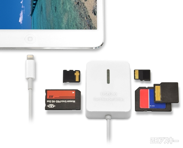 iPadのLightningに対応のカメラリーダーが発売