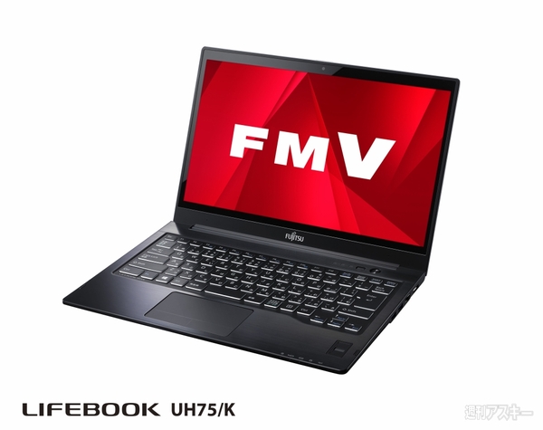 富士通 春モデル UH75/K