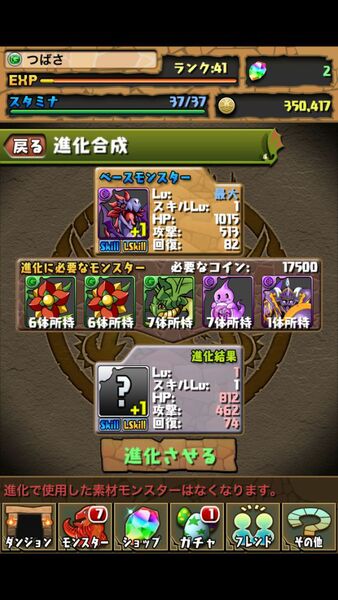 パズドラ：モンスターの成長期