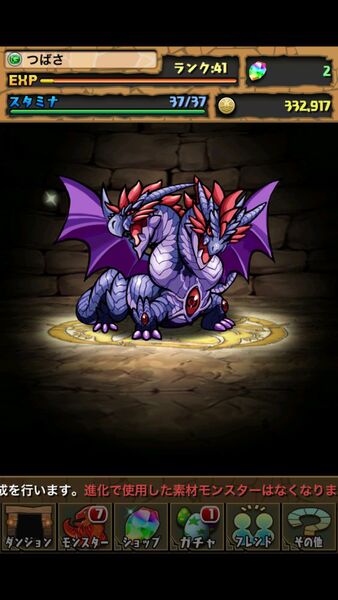 パズドラ：モンスターの成長期