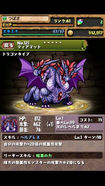 パズドラ：モンスターの成長期