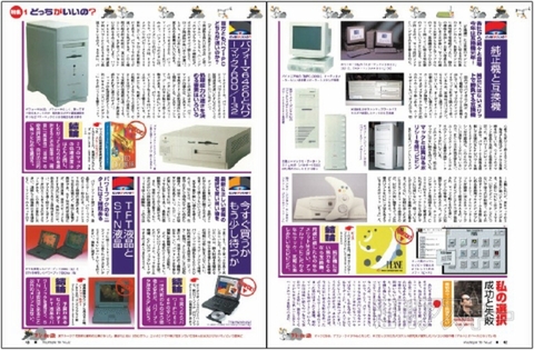 Performa、Mac互換機、PowerPC G3――90年代中盤のMac史 - 週刊アスキー