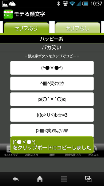 凝った顔文字がサッと入力できるandroidアプリがイカス 週刊アスキー