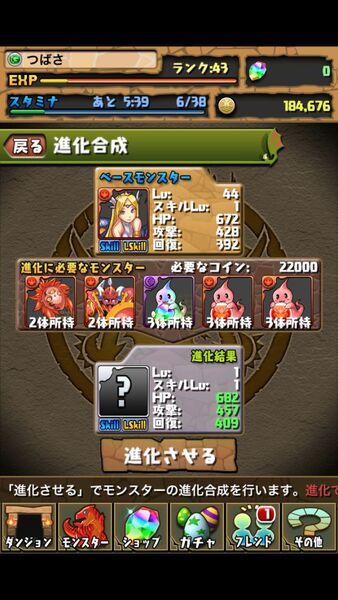 パズドラ：今スグ進化合成したーいモンスター