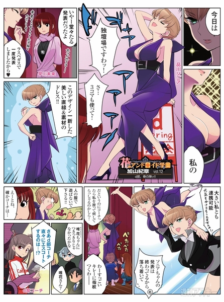 花のアンドロイド学園