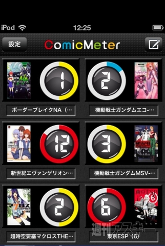 読んだ漫画の巻数が一目瞭然のiPhoneアプリ、マンガ巻数メモ Comic Meter