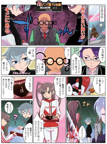 花のアンドロイド学園