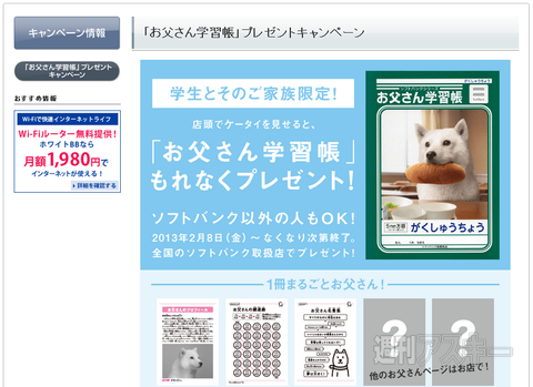 白戸家の『お父さん学習帳』を店頭でゲット